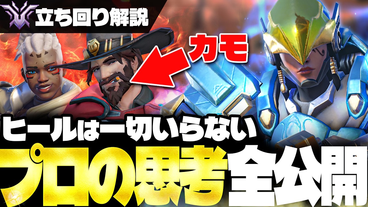 【初心者必見】チャンピオンファラ立ち回り解説 ヒットスキャンに落とされる人はこれを真似してください【オーバーウォッチ2】