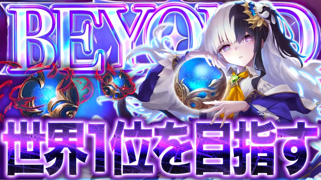 【シャドバWB】CR1923～ 天晶ウィッチでレート１位を目指す！【#シャドバWB #シャドバビヨンド Shadowverse: Worlds Beyond】