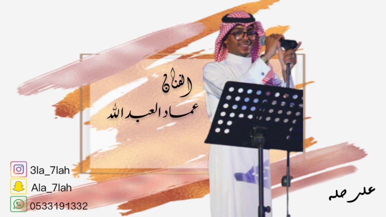 عماد العبدالله _ ياللي تقولي 2019 فرقة الفيصل