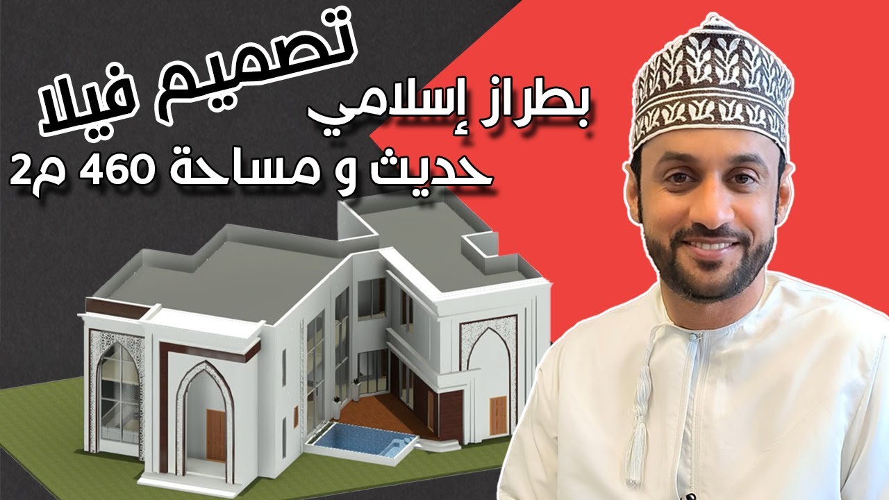 شرح مخطط فيلا دورين بمساحة 460 م2 بتصميم إسلامي حديث