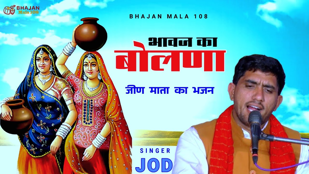 Jeen Mata ki ktha। Bhan Bhai ki ktha Joda bhai जीण भजन Balbir Ranbir Joda bhai