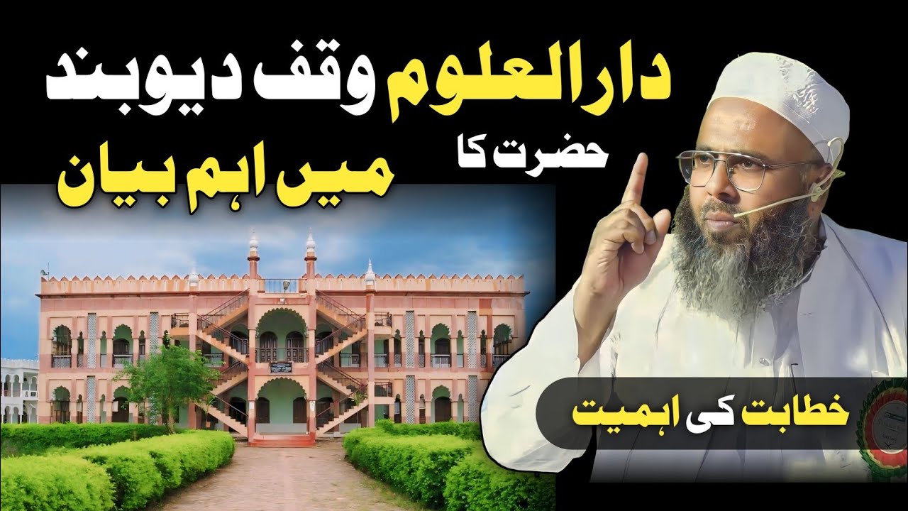 Darul Uloom Waqf Deoband | Bazm e Hujjatul Islam | Life Changing Bayan By Maulana Asjad Qasmi Nadvi