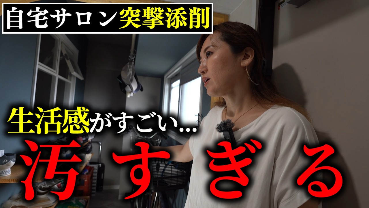 【突撃添削】千葉県のたるみ専門自宅サロンを訪問して添削！サロン経営で物販の売上を上げる方法教えます！