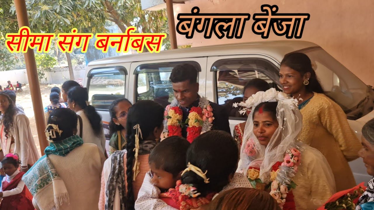 SEEMA WEDS BERNABUS लातेहार पारिश//धूमधाम नाच-गान