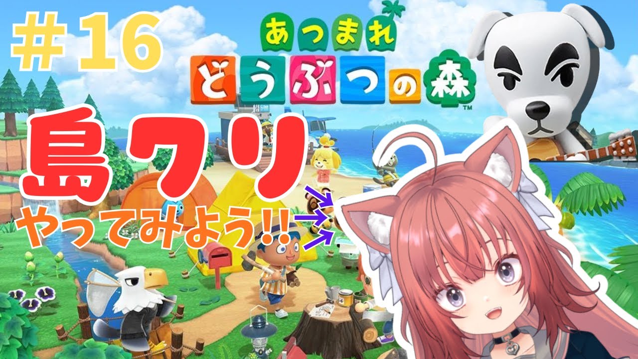 【あつ森】朝活あつ森　島クリエイトやってみよう！！【＃16】 #vtuber #新人vtuber #あつまれどうぶつの森 #あつ森  #初見さん大歓迎 #初見さん歓迎 #朝活