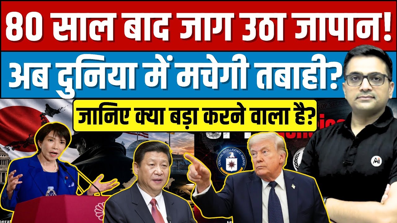 Japan's Spy Comeback! The Move That Has China Watching Closely By Ankit Avasthi।
