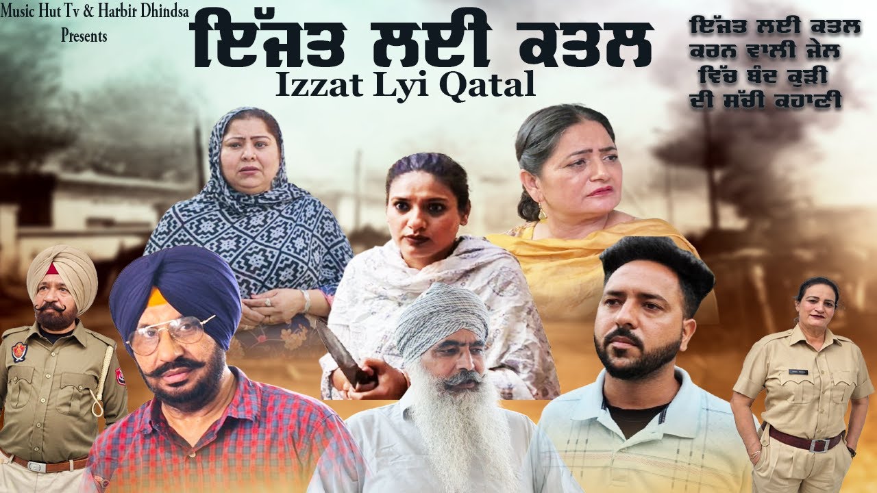 Izzat  lyi  Qatal !! ਇੱਜ਼ਤ ਲਈ ਕਤਲ !! Punjabi Short Movie  2025 !! Directed By Harbir Dhindsa !!