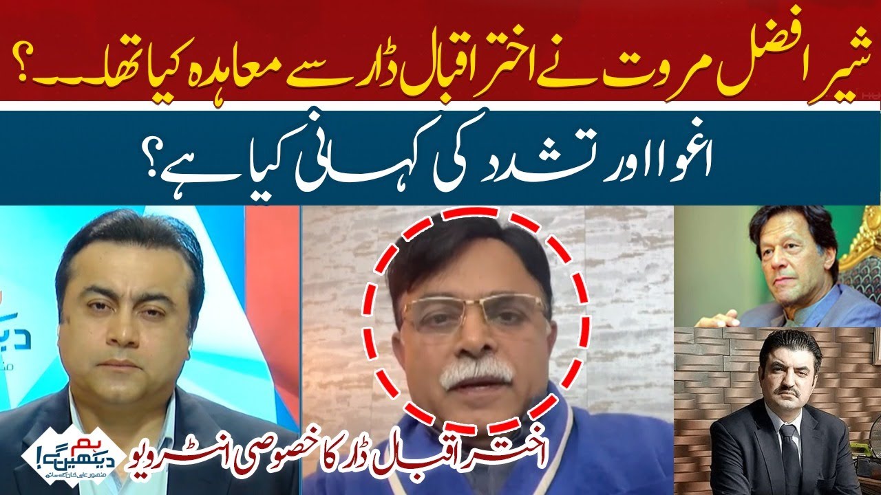 Exclusive interview of Akhtar Iqbal Dar | What is the story of kidnapping and torture?