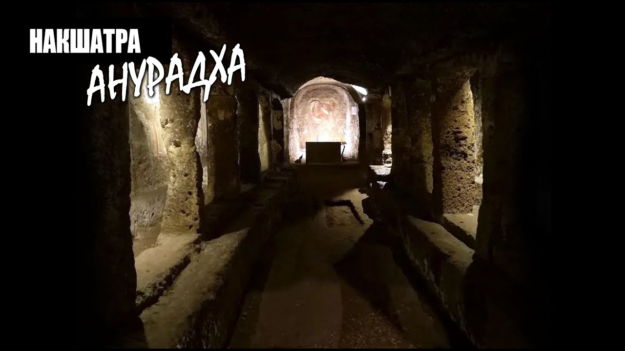 Накшатра Анурадха