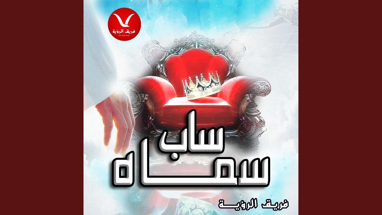 ساب سماه