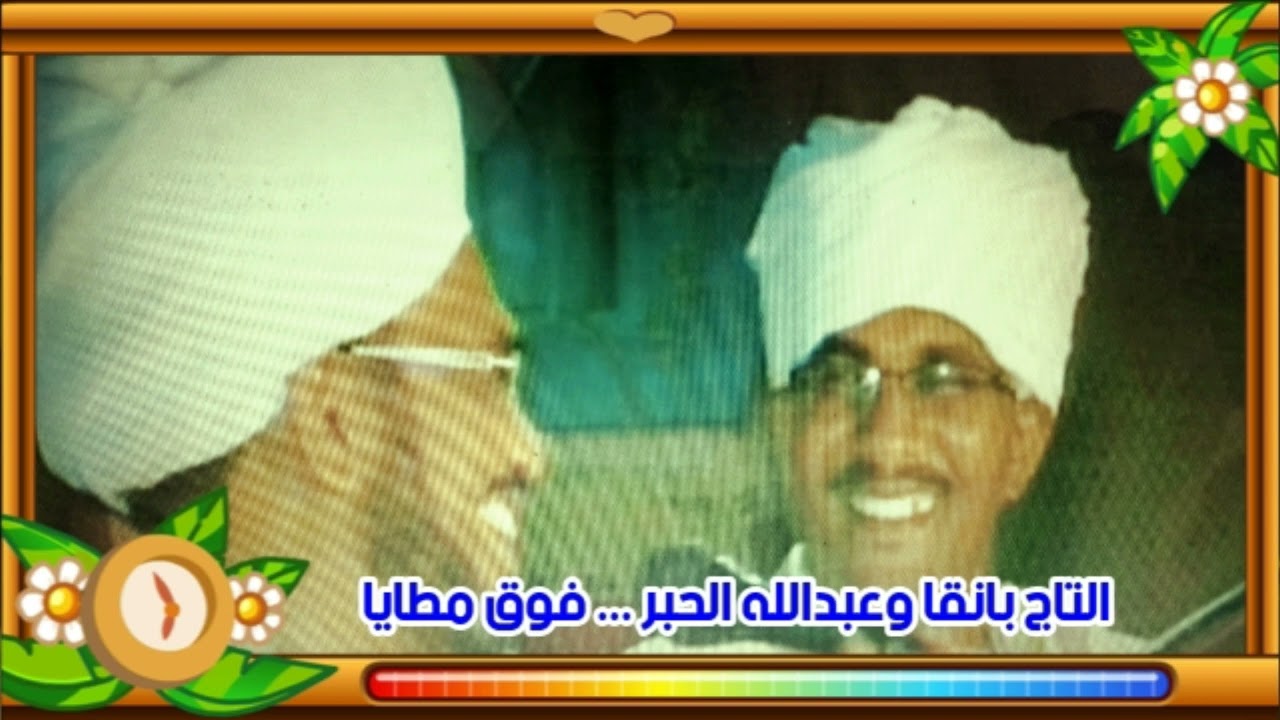 فوق مطايا - الراوي سعد أبوقرون - المادحان التاج بانقا وعبدالله الحبر