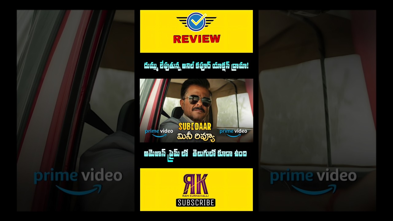 #subedaar #subedaarmmoviereview #subedaarmoviereviewtelugu #subedaarreviewtelugu #amazonprimesube...