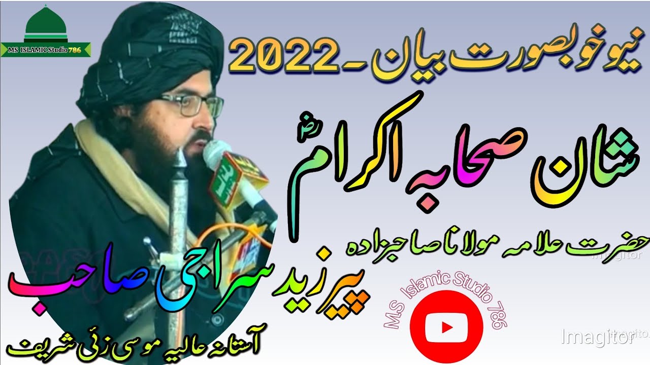 Sahibzada Peer Muhammad Zaid Siraji Sahib Musa Zai Sharif//New Bayan Shan E Shahaba Ikramؓ 2022