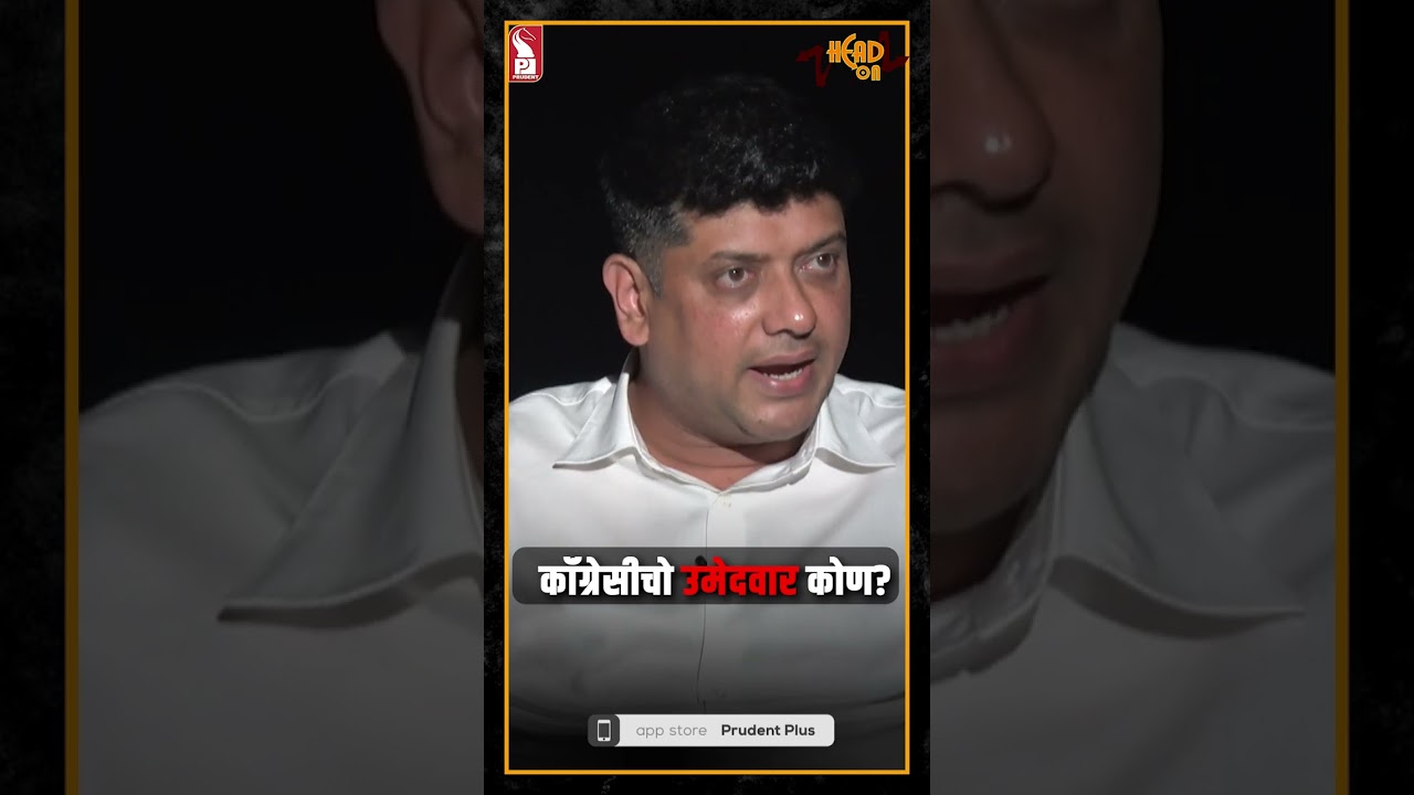 Who are the Cong candidates? | Amit Patkar | Shorts | Head On | Prudent