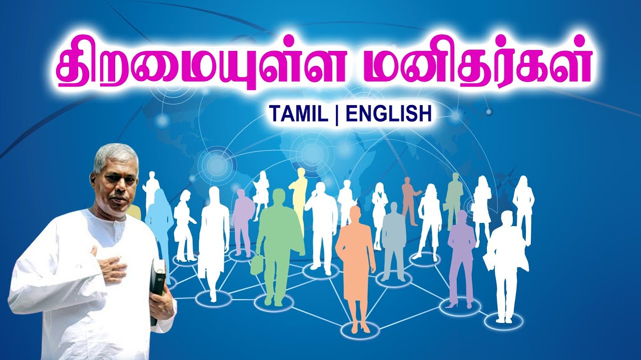 TPM MESSAGES | திறமையுள்ள மனிதர்கள் |Pas.durai #tpmchennai #tpm #tpmmessages #gospel #new #christian