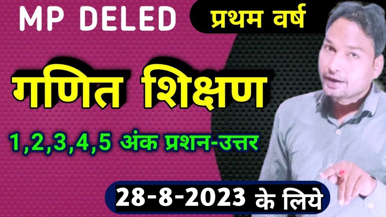 गणित शिक्षण MP DELED 1st year 2023 Exam Imp. Question/Pedagogy of Mathematics 2023 imp. Questions