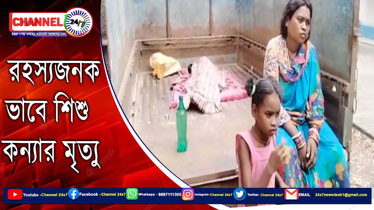 The mysterious death of the baby girl, Gopivallabhpur