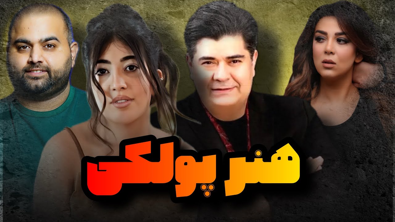 سندروم بد صدایی از سالار تا هلیوم و ستین