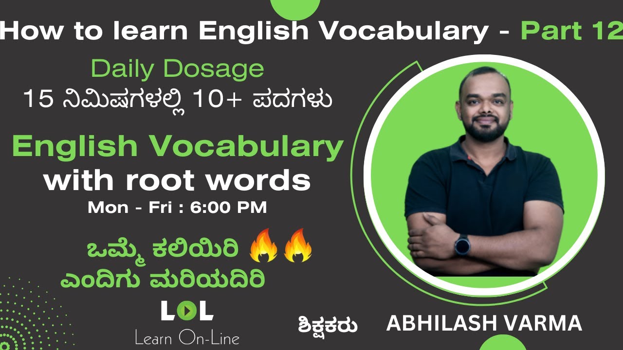 English vocabulary with root words - 12 | Abhilash Varma | LOL | Learnonline  | ಕನ್ನಡದಲ್ಲಿ