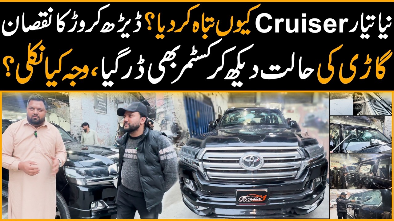 1.5 Crore Ka Loss! Gari Ki Halar Dekh Kar Customer Dar Gaya | Land Cruiser facelift fraud be naqab