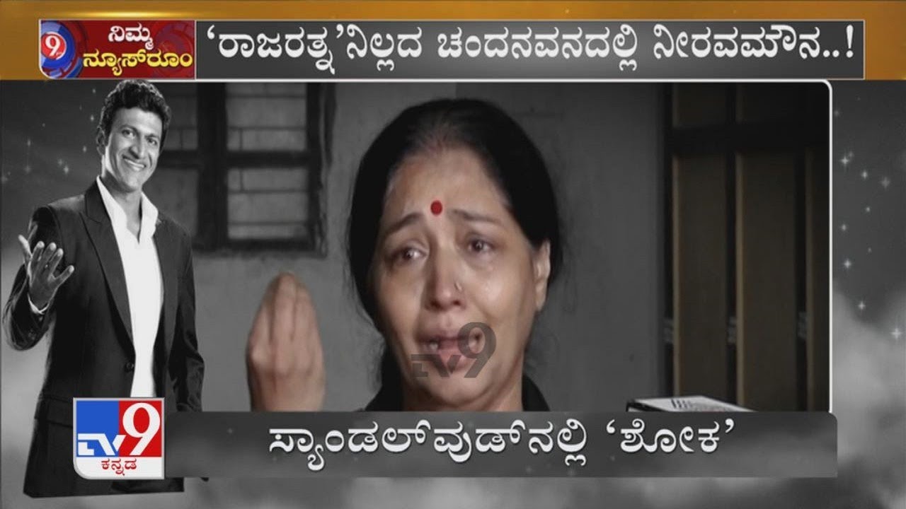 Power Star Puneeth Rajkumar ಅಗಲಿಕೆಗೆ ಮರುಗಿದ ಗಣ್ಯರ ಕಂಬನಿ ಸ್ಯಾಂಡಲ್​ವುಡ್​ಗೆ ಕಾಡುತ್ತಿದೆ ಅನಾಥ ಭಾವ