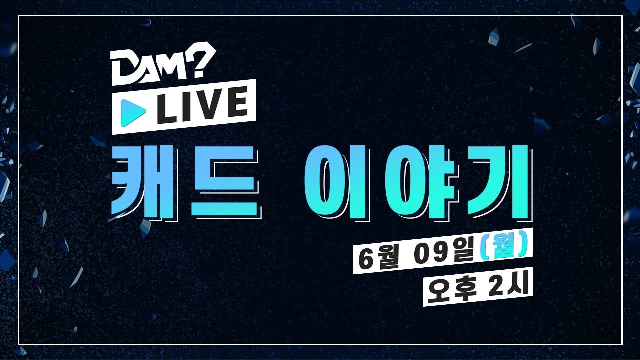 DAM과 함께하는 ZW3D 캐드 이야기 라이브!