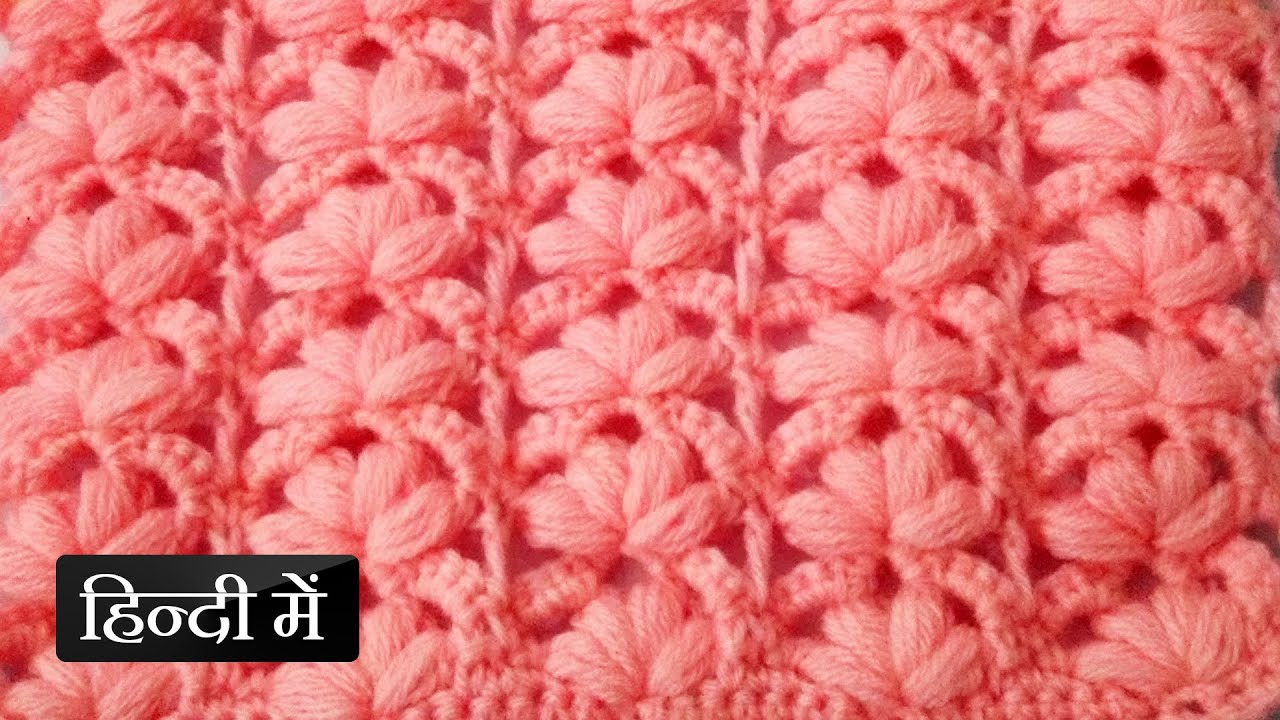 Crochet Flower Design For Beginners (IN HINDI) \ Crosia Jacket, Cardigan For Ladies And Kids