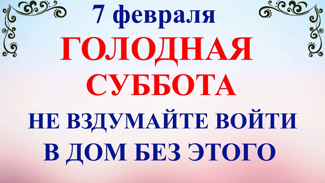 7 февраля Григорьев День. Что нельзя делать 7 февраля Григорьев День. Народные традиции и приметы
