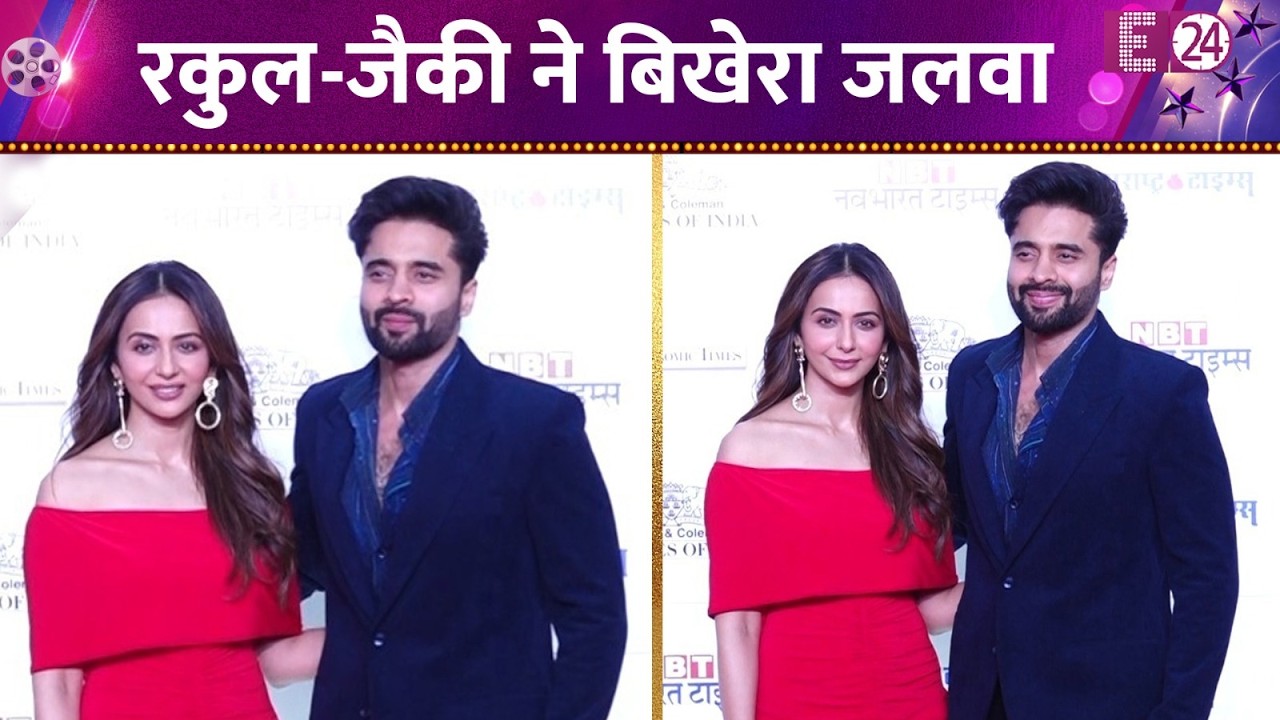 रेड कार्पेट इवेंट में पहुंचे Rakul Preet Singh-Jackky Bhagnani, एक साथ बिखेरा जलवा