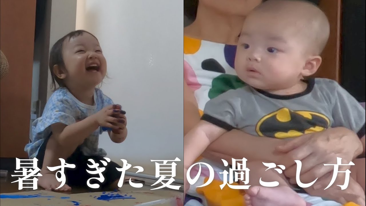 【暑い夏の過ごし方】2歳娘と5ヶ月息子との思い出