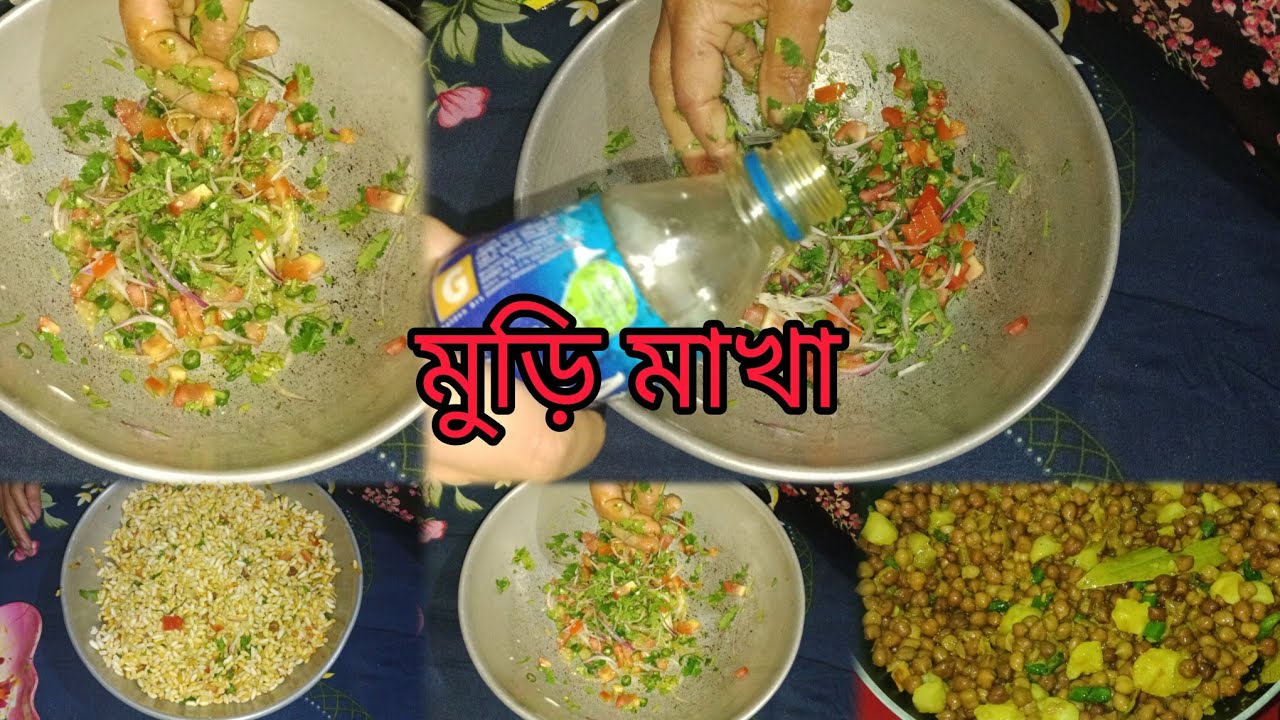 ঝাল ঝাল মুড়ি মাখা।।।।🥵🥵🥵