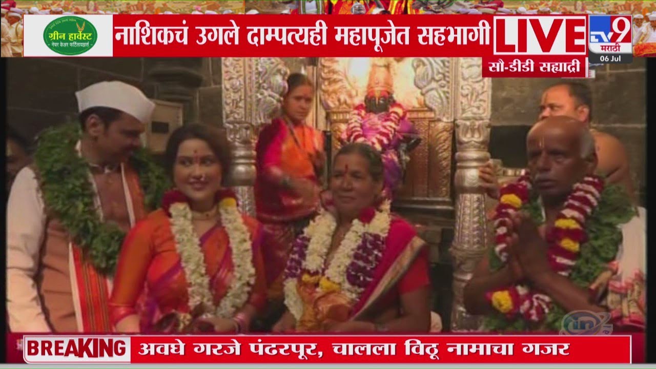Shaskiya Mahapuja 2025 | विठूरायानंतर आता रुक्मिणी मातेची महापूजा संपन्न