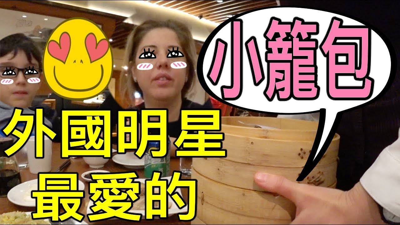 妹妹人生中的第一個小籠包 Delicious Taiwan Dumplings（Türkçe Altazı）