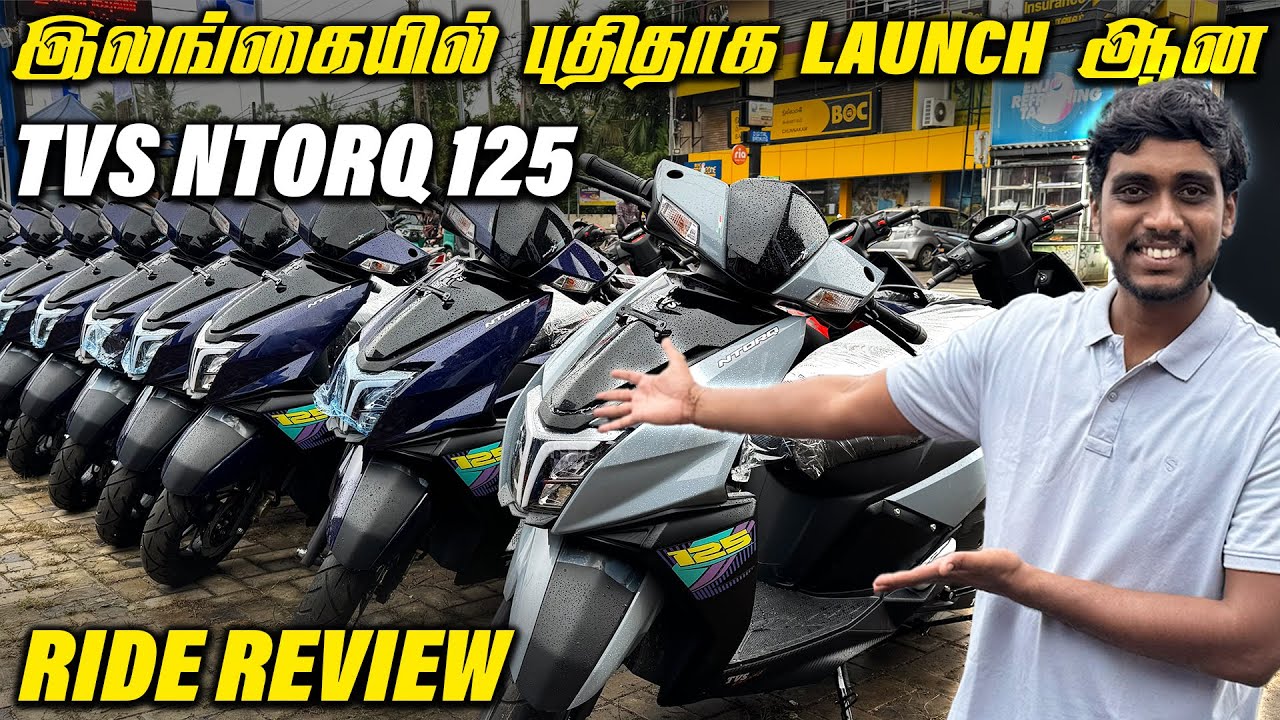 🟠 யாழில் புதிதாக Launch ஆகிய TVS Ntroq 125 🔥 | New TVS Ntorq 125 Launch In Sri Lanka
