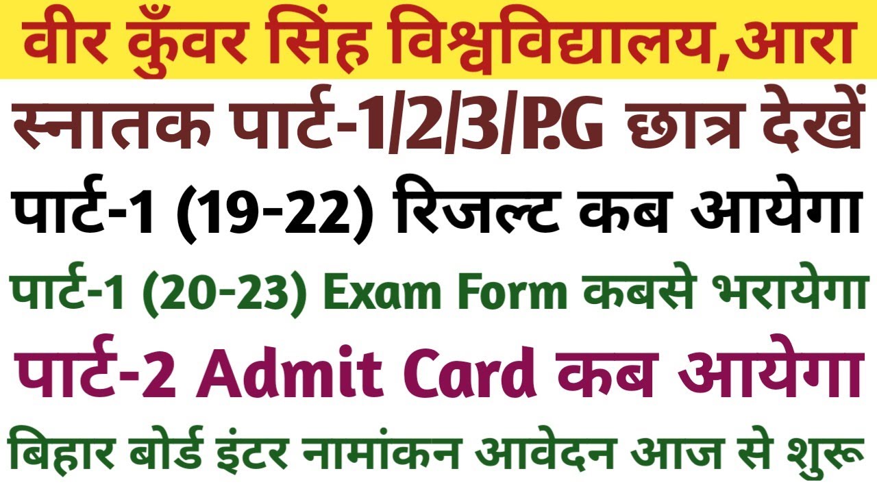 Vksu के सभी छात्र देखें | Part-1 Result Update | Part-1 (20-23) Form | Part-2 Admit Card कब आयेगा