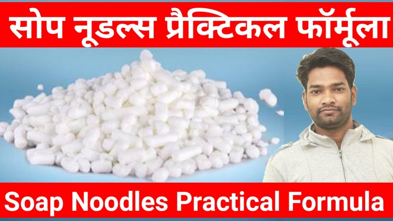 Soap Noodles Manufacturing Process | सोप नूडल्स प्रैक्टिकल फॉर्मूला | How to Make Soap Noodles