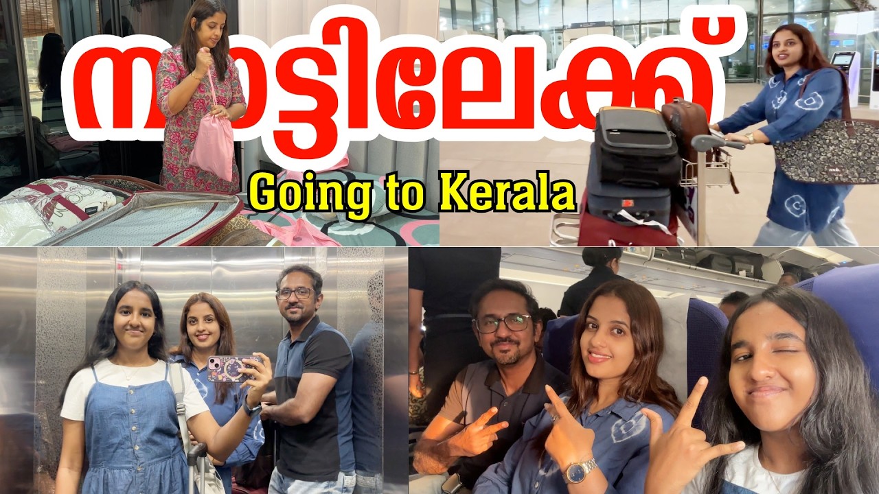 😍നാട്ടിലേക്ക് പോവുകയാണ് || GOING TO KERALA || SWAPNA'S WONDERLAND