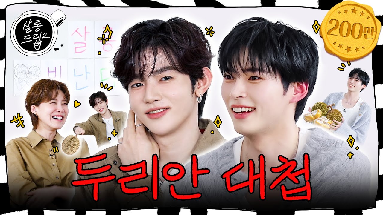 [SUB] 거친 하오와 그걸 지켜보는 한빈 | EP. 79 제로베이스원 성한빈 장하오 | 살롱드립2