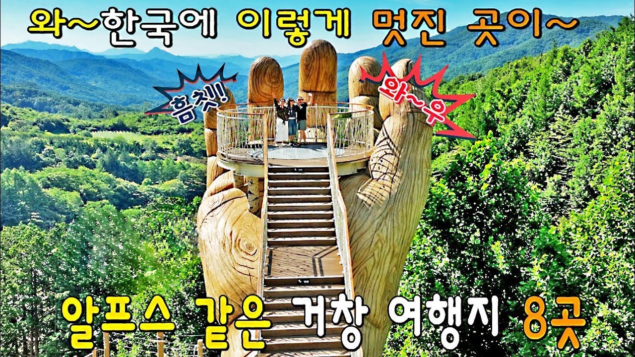 한국 천혜의 청정 명소 한국의 알프스 거창 여행지 BEST 8/국내 추천여행지/국내여행/가을여행/10월국내여행지추천Korea's Alps Pristine Mountain River