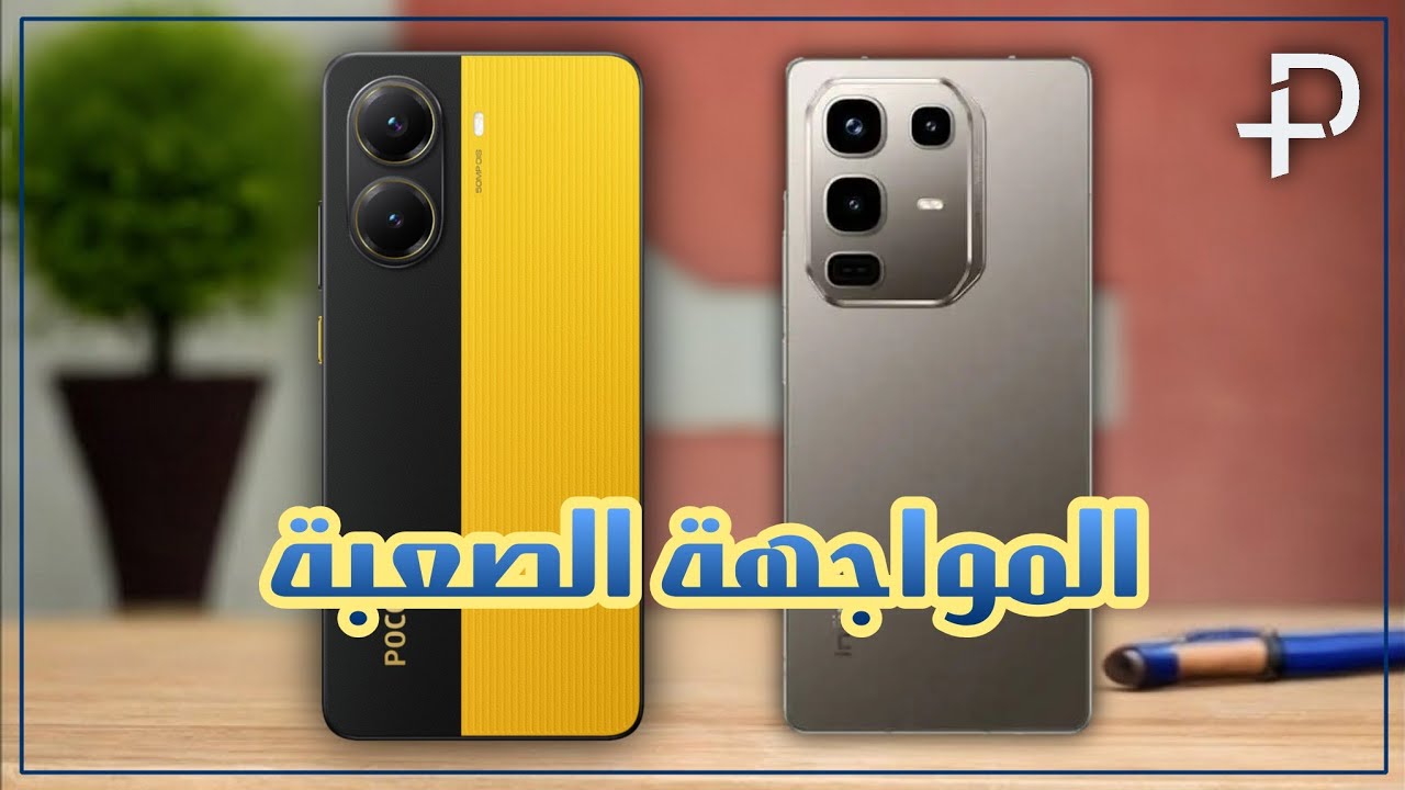 مقارنة انفنكس نوت 50 برو بلاس و بوكو X7 برو
