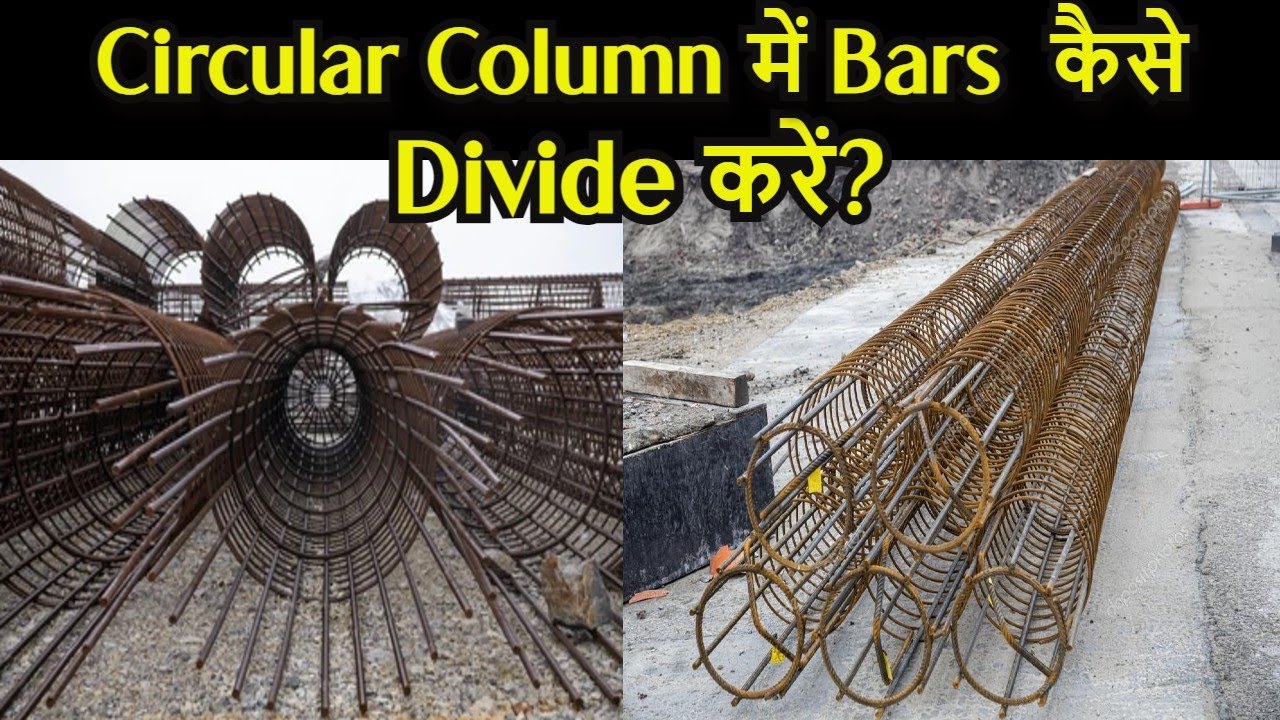 Column या Pile में Vertical Bar की Spacing कैसे निकालें ? BBS Practical Formula Explained