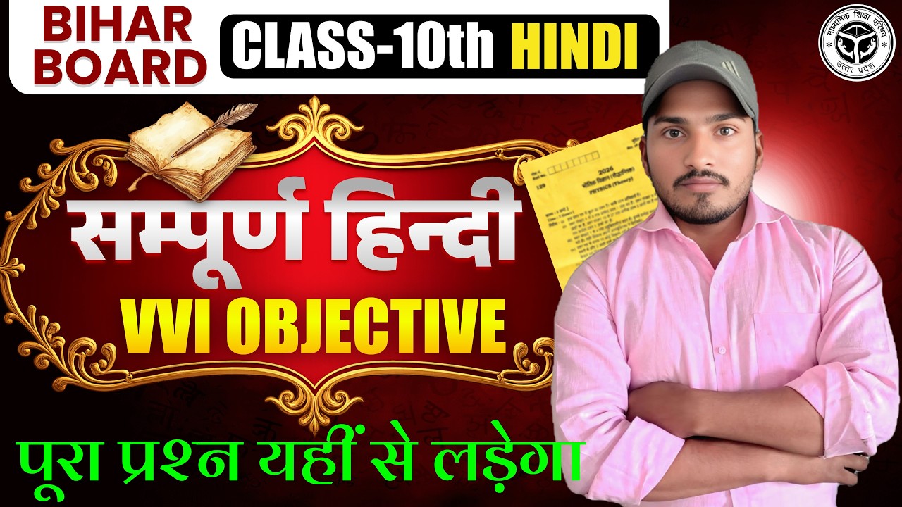Class 10th सम्पूर्ण हिंदी 🔥| Full Hindi Grammar+ BOOK By SUMAN sir |