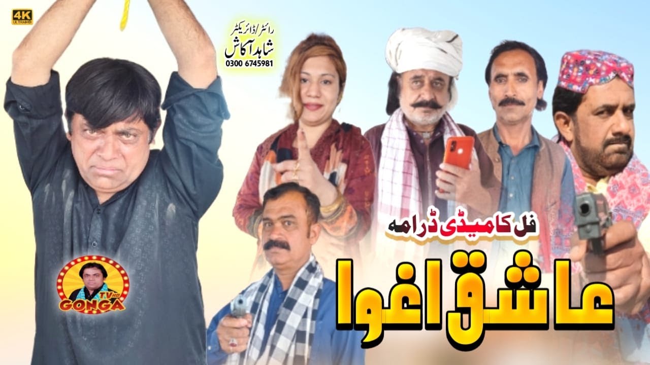Aashiq Aghwa | Shahid Akash | Gonga Tv | New Saraki Drama 2023