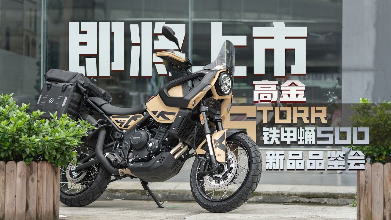 Gaokin Storr 500 ADV Details