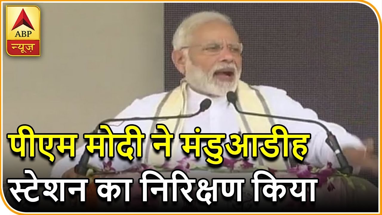 PM Modi Visits Manduadih Railway Station | ABP News