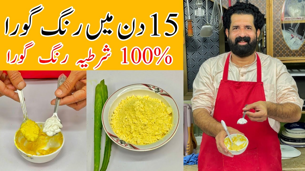 How to Use Gram Flour For Skin Whitening In Urdu Hindi | Besan Se Rang Gora Karne Ka Totka