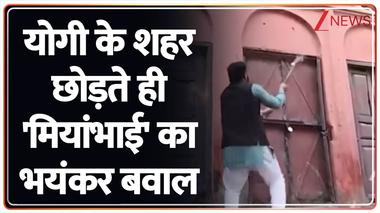 Deshhit : योगी के शहर छोड़ते ही 'मियांभाई' का भयंकर बवाल I Yogi Adityanath I Lucknow