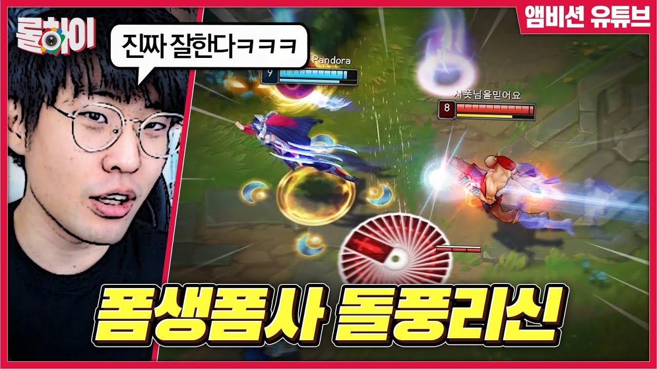 장인의 품격이 느껴지는 돌풍 리신! - 롤하이 71화