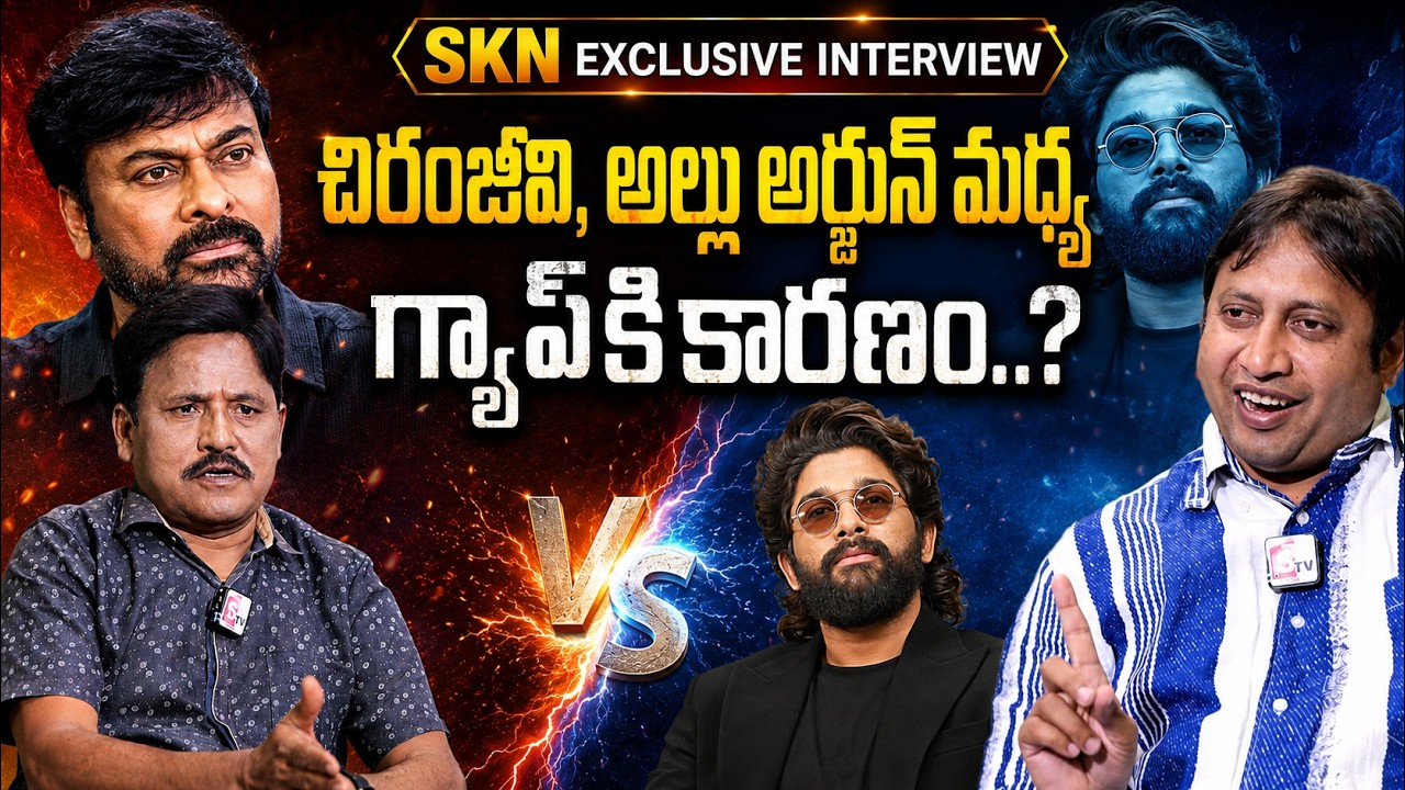 Producer SKN About Chiranjeevi vs Allu Arjun | Pawan Kalyan | Ram Charan | @SumanTVTimes