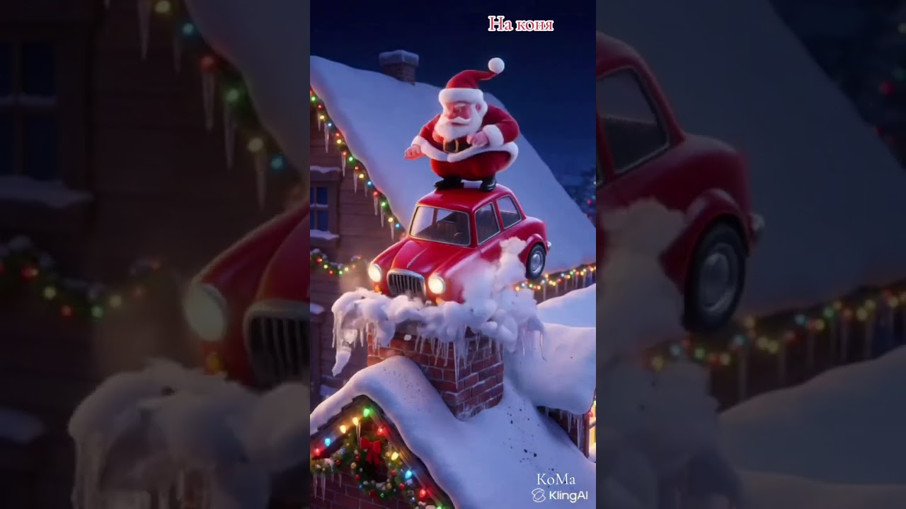На коня 🐎 КоМа🫣 #моистихи #новыйгод  #поэзия #песня #праздник